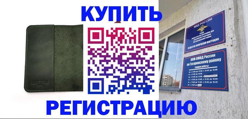 временная регистрация в квартире в Мантурово